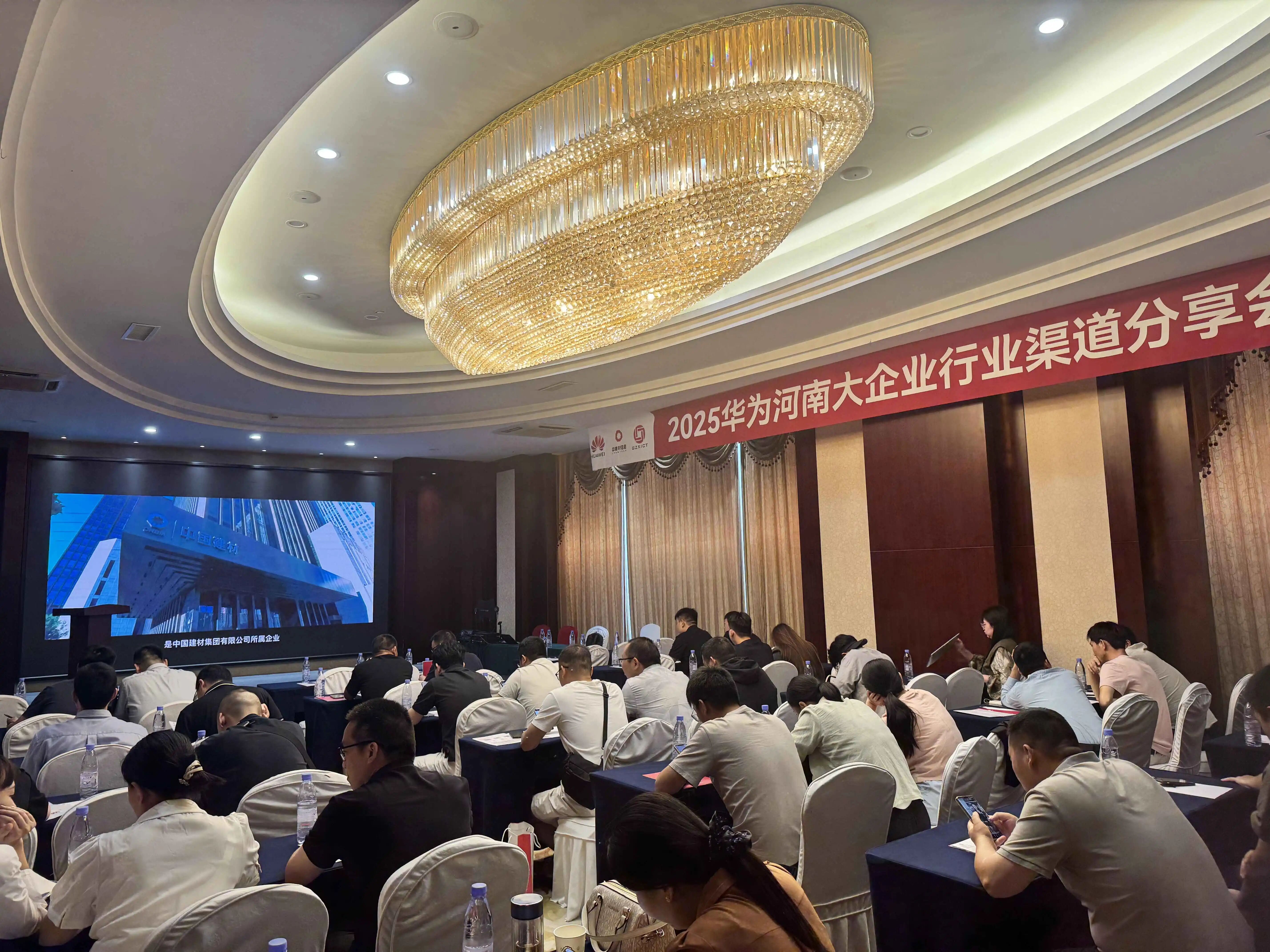 中建材信息舉辦華為河南大企業(yè)行業(yè)渠道分享會(huì) 共探品智聯(lián)接新機(jī)遇