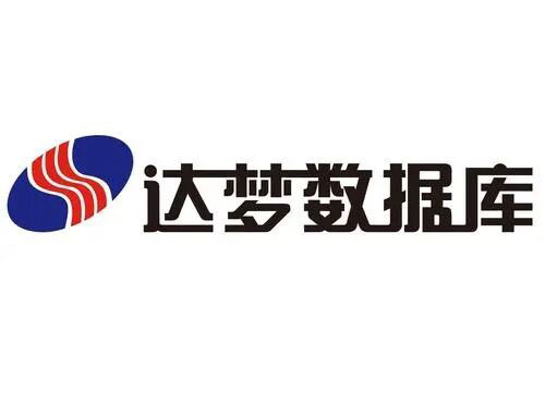 達(dá)夢(mèng)數(shù)據(jù)庫